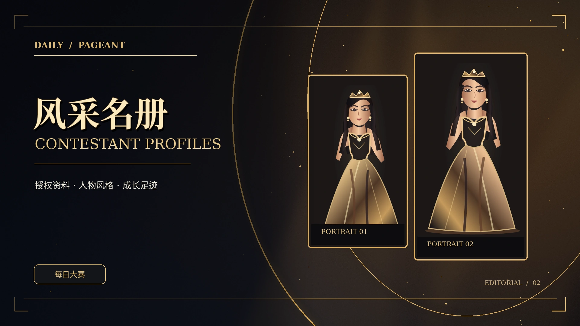 人物专栏黑金主题概念视觉