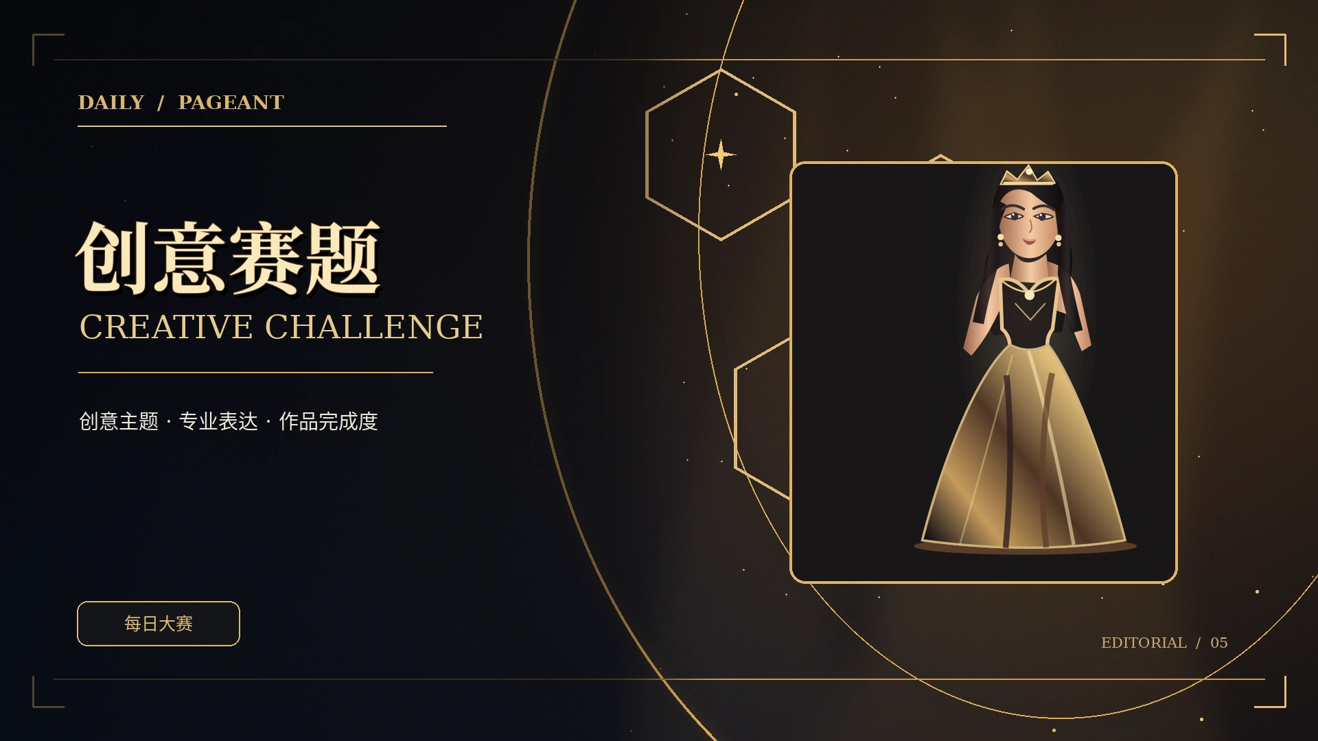 主题策划黑金主题概念视觉
