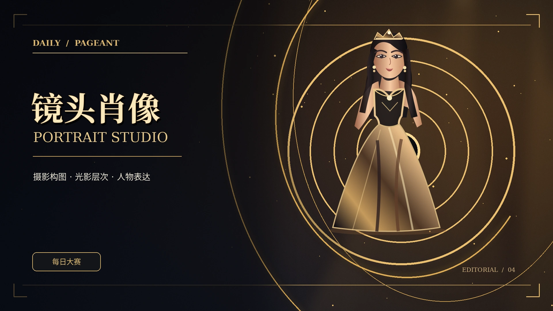 光影专题黑金主题概念视觉