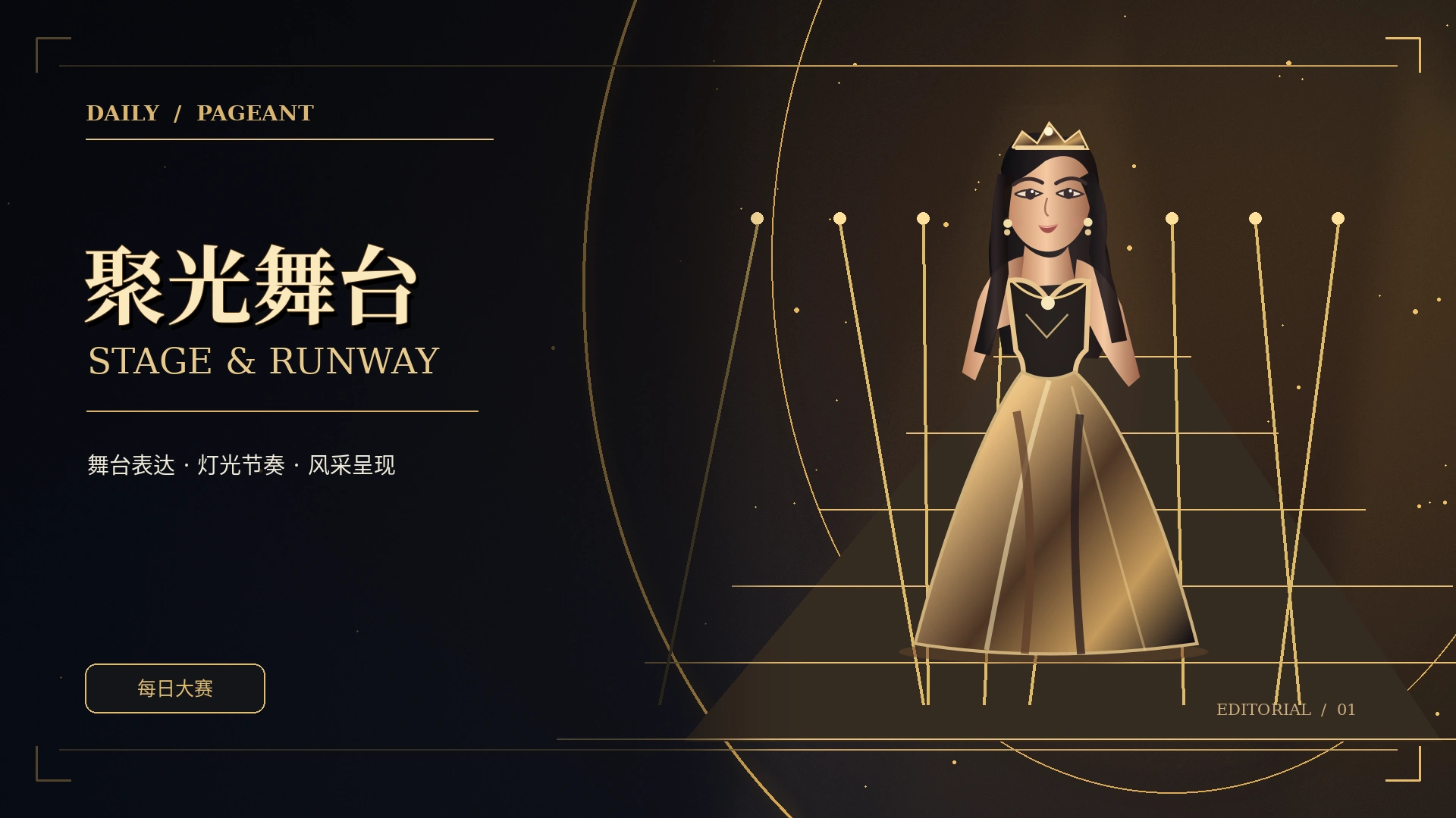 舞台映像黑金主题概念视觉