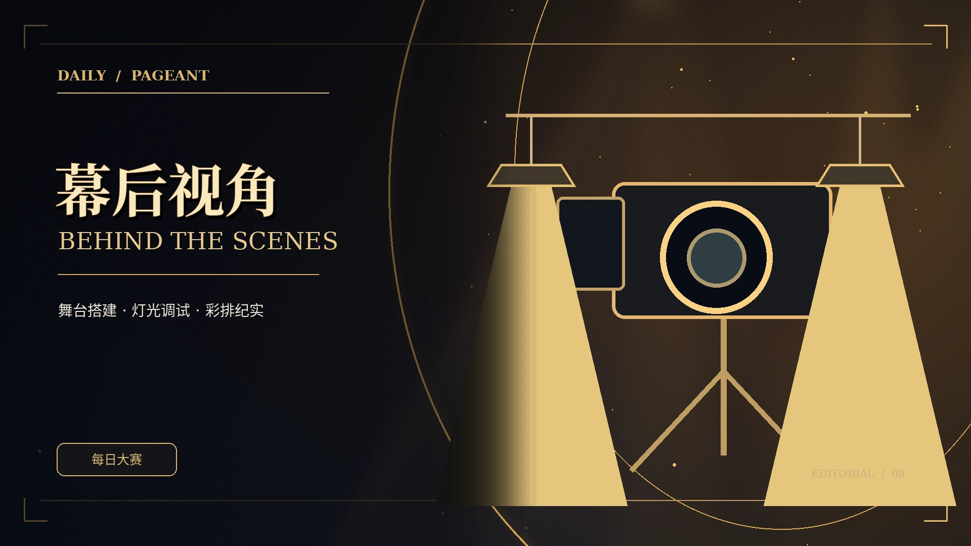 幕后笔记黑金主题概念视觉